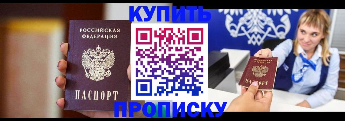 прописка регистрация в Северобайкальске