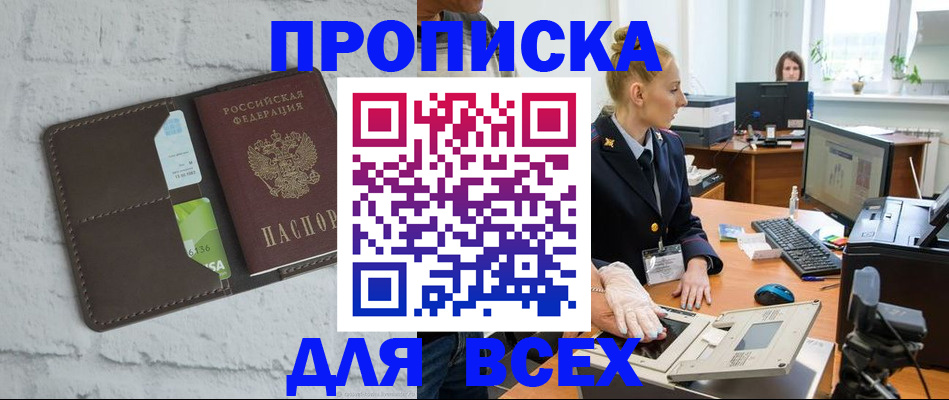 прописка ребенка в Северобайкальске