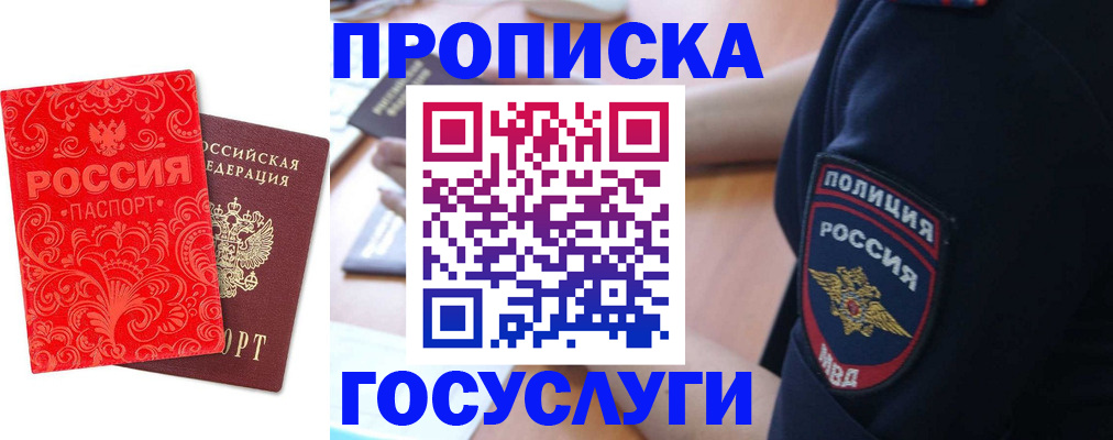 прописка в Северобайкальске