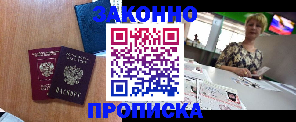 пропишу в квартире в Северобайкальске