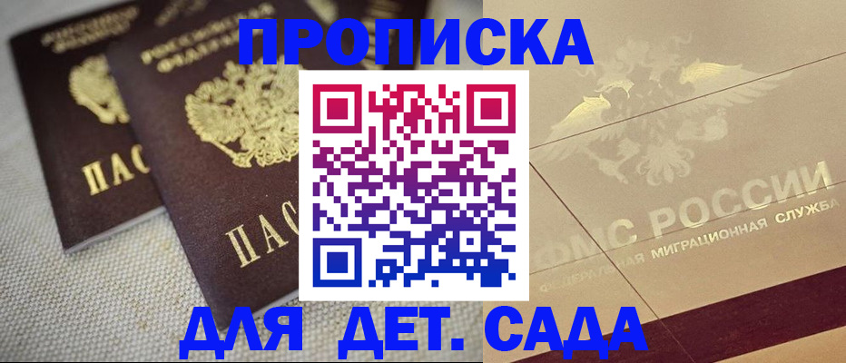 прописка гарантия в Северобайкальске