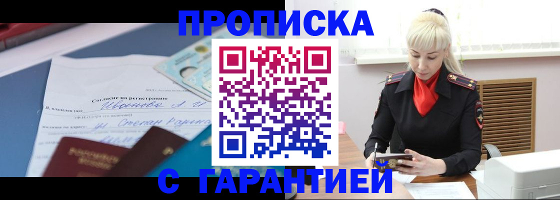 временная регистрация гарантия в Северобайкальске