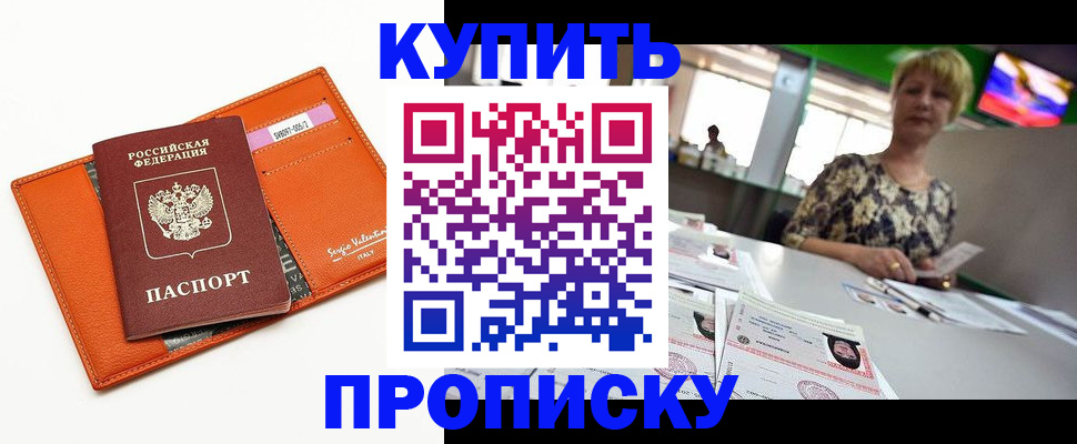 прописка гарантия в Северобайкальске