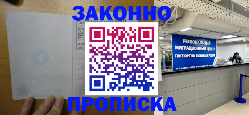 прописка для кредита в Северобайкальске