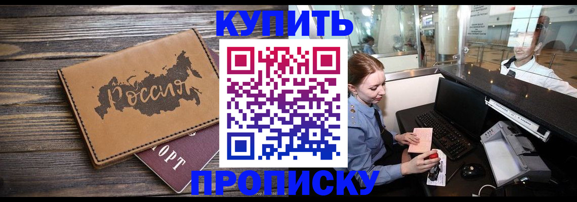 прописка гарантия в Северобайкальске