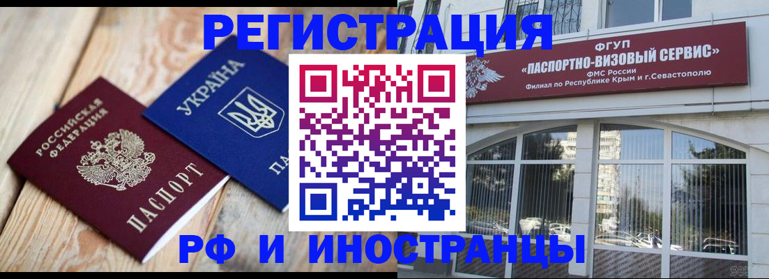 прописка в Северобайкальске