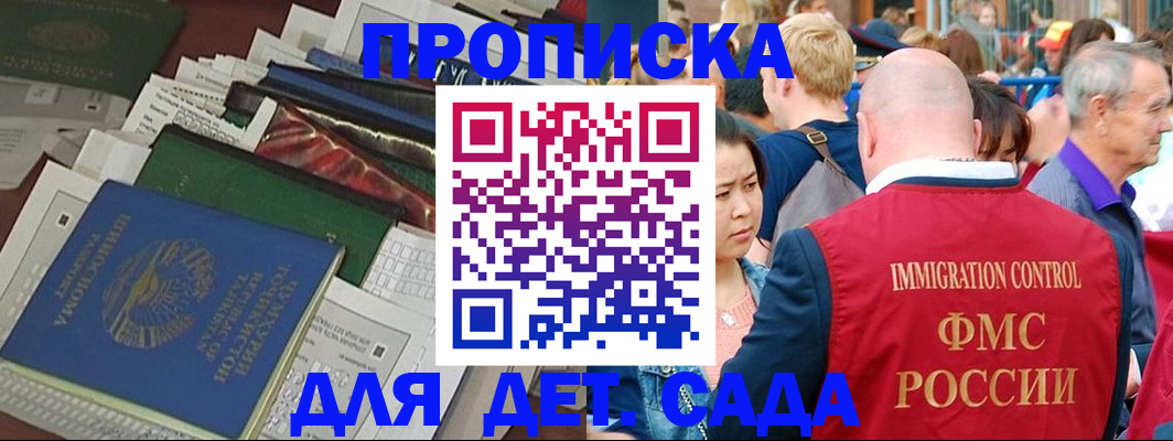 временная регистрация в Северобайкальске